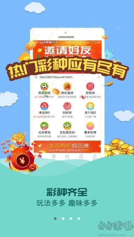 網易彩票新版本app