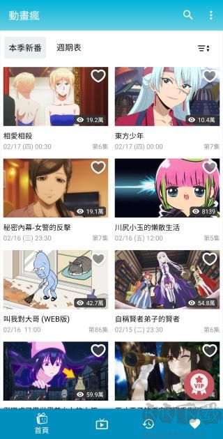 動(dòng)畫瘋