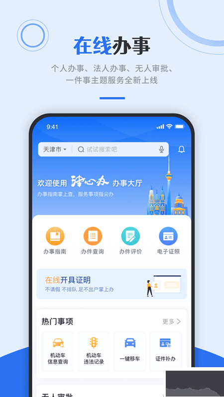 津心辦