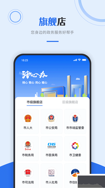 津心辦