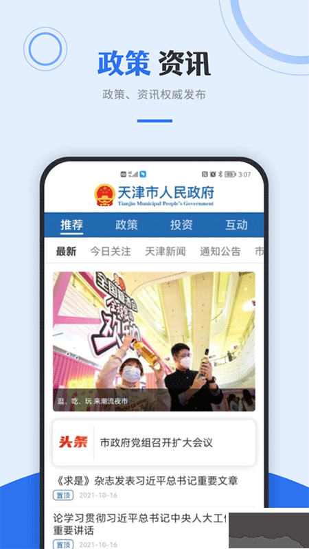 津心辦