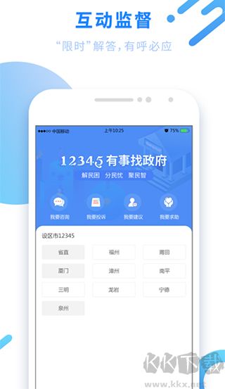 閩政通