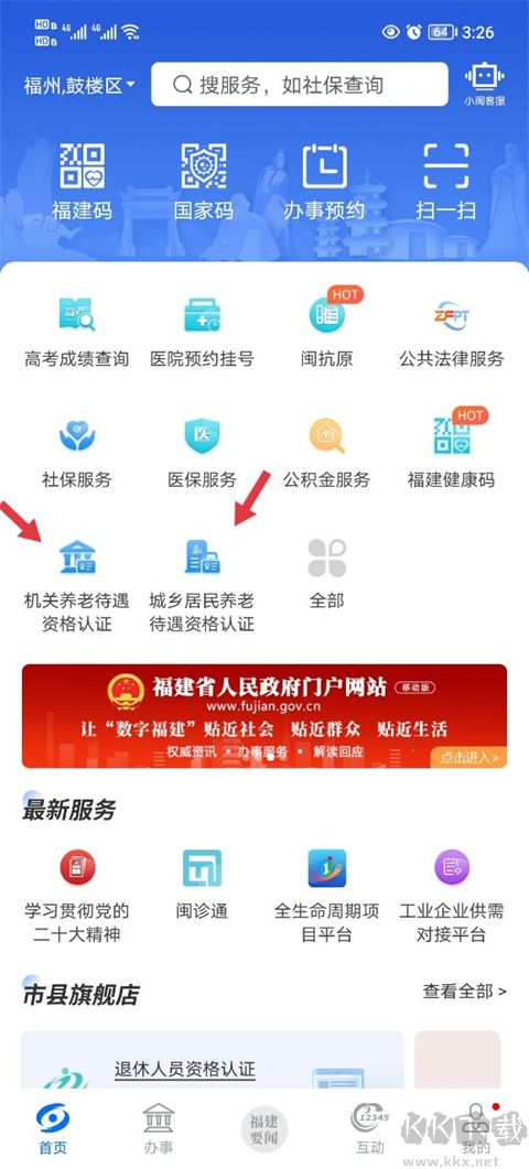 閩政通