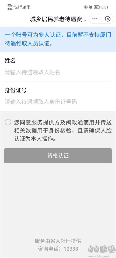 閩政通