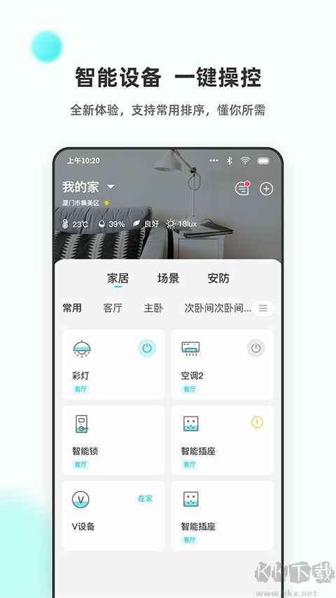 立林智慧生活