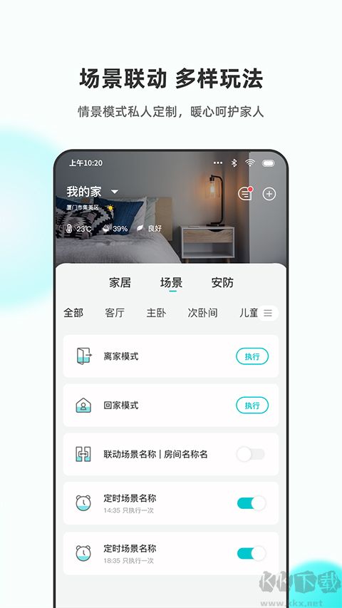 立林智慧生活