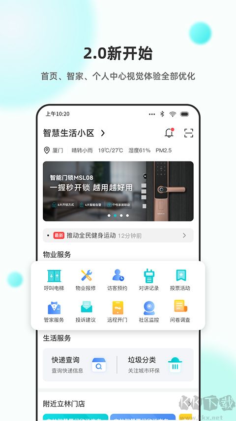 立林智慧生活