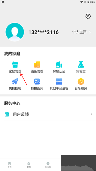 立林智慧生活