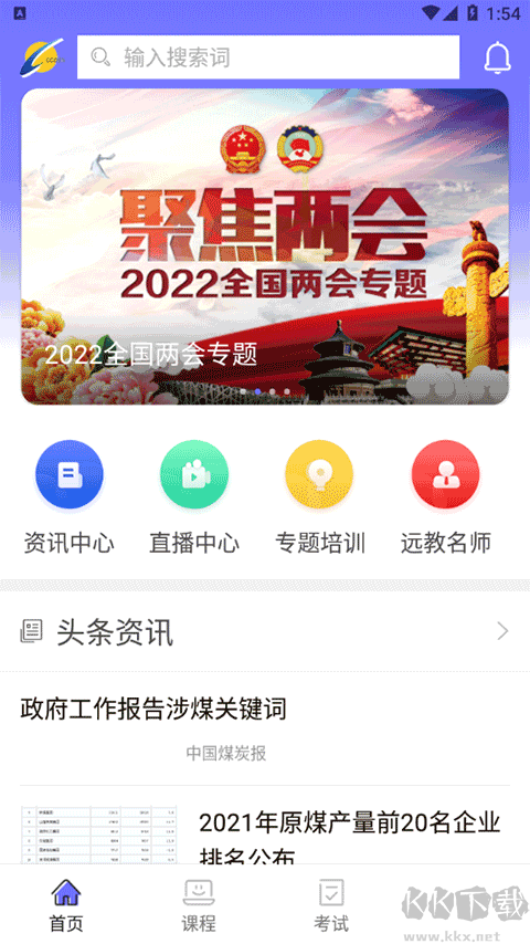 中國(guó)煤炭教育培訓(xùn)