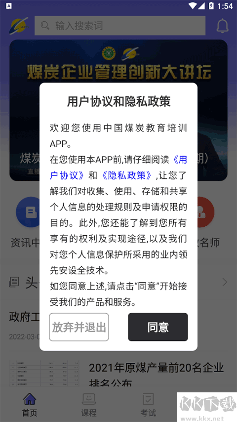 中國(guó)煤炭教育培訓(xùn)