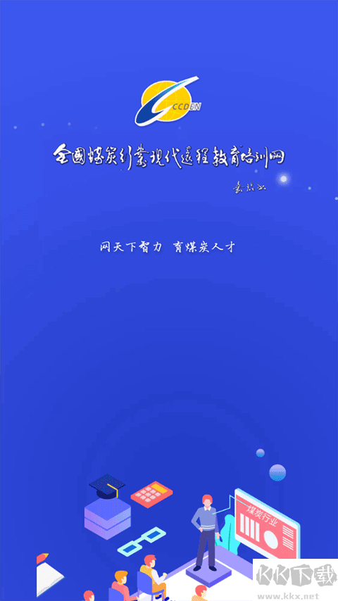 中國(guó)煤炭教育培訓(xùn)