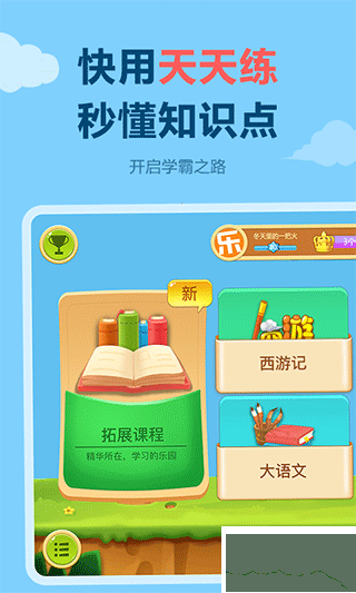 天天練