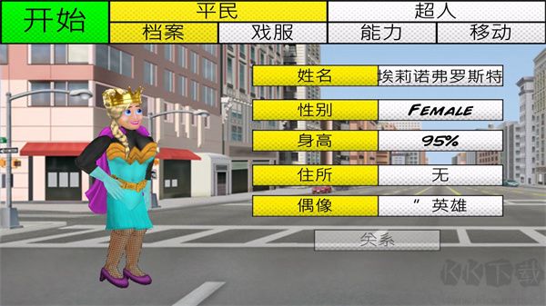 超級城市英雄卡（super city）