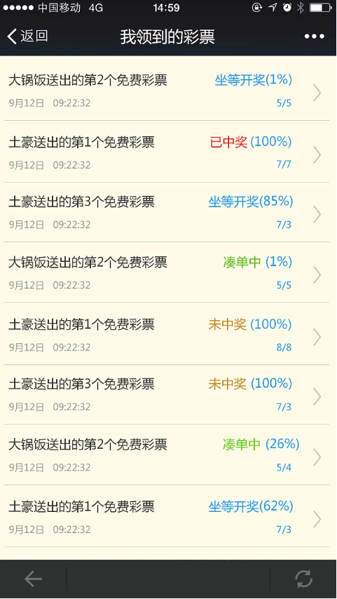 彩票77免費平臺