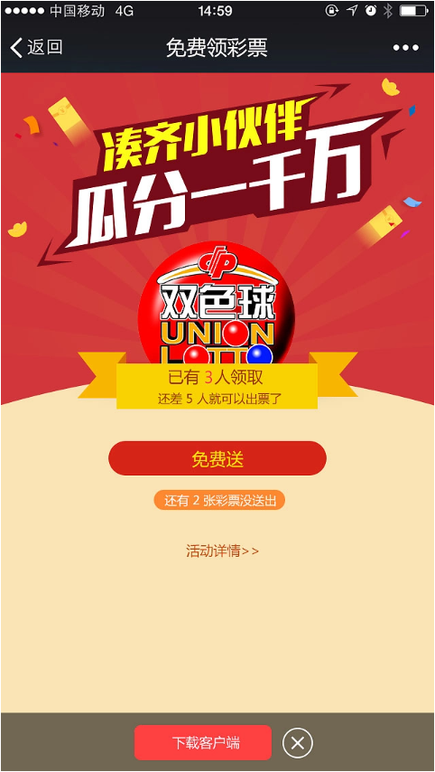 彩票77免費平臺
