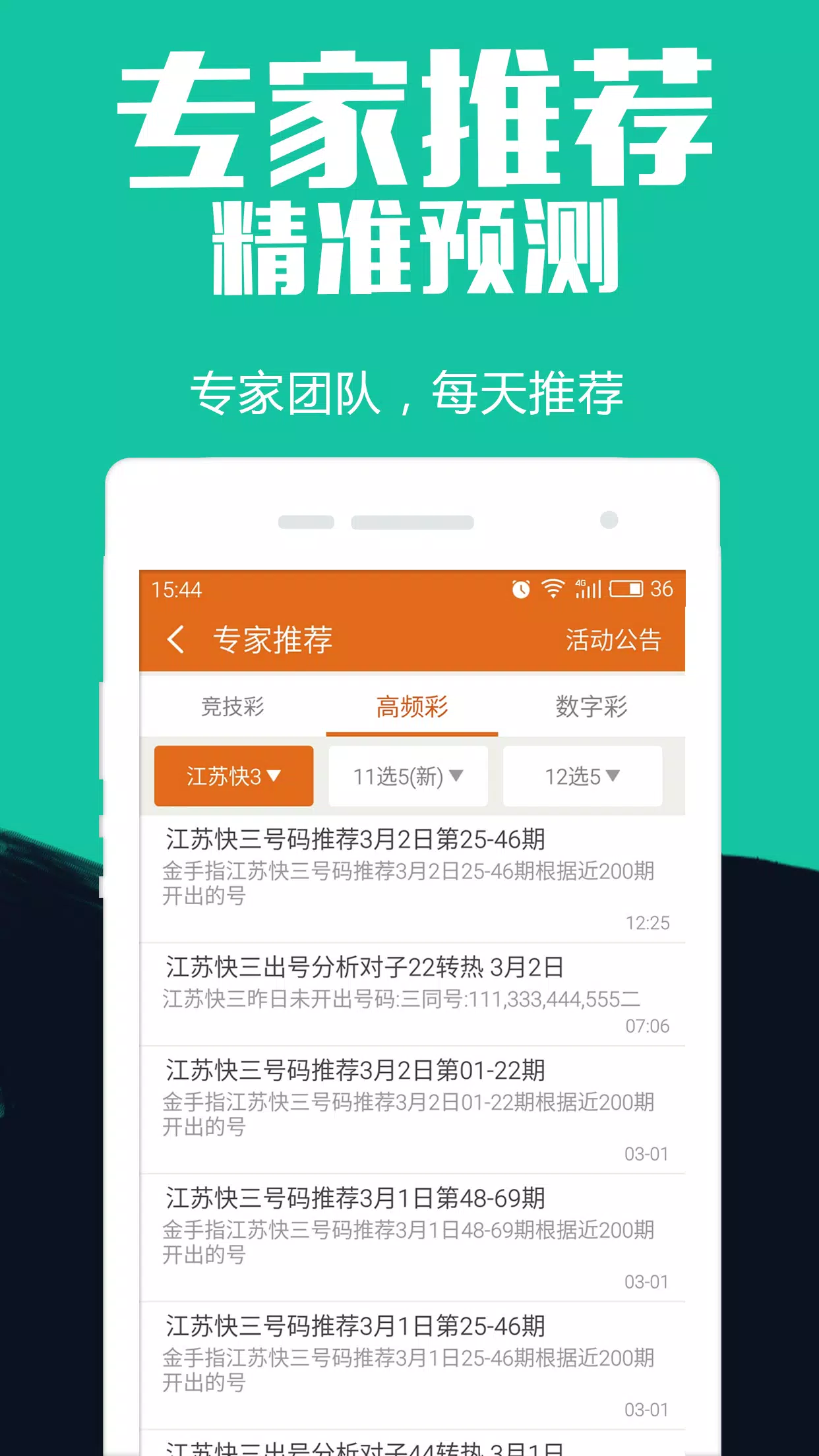 快樂彩票app官方正式版