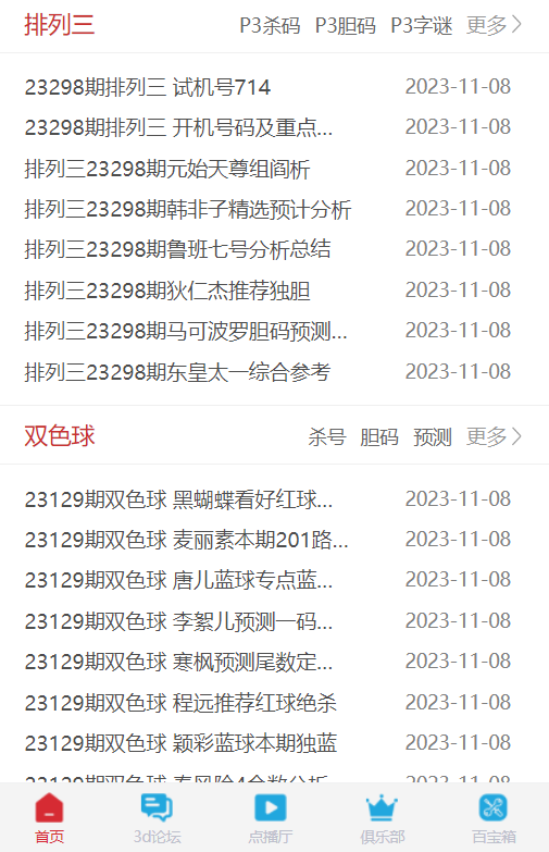 特彩吧v3.0.3967舊版本