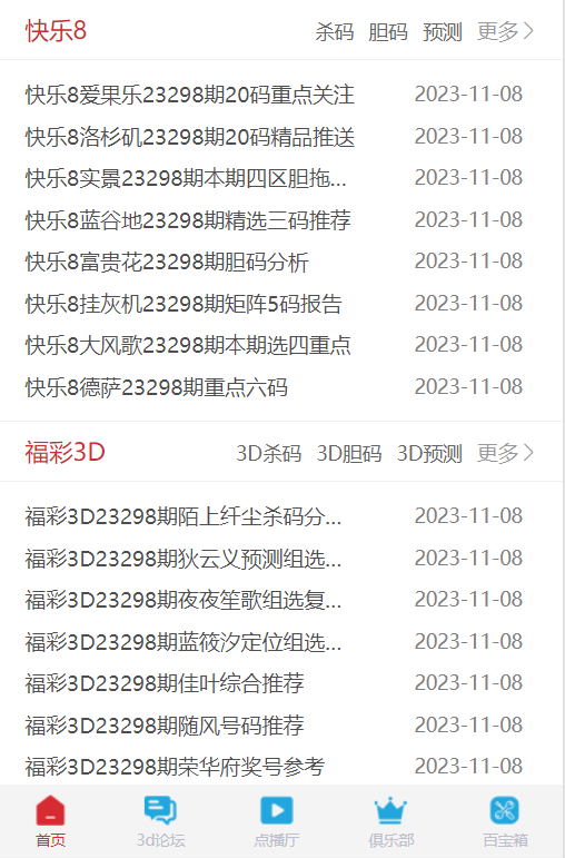 特彩吧v3.0.3967舊版本