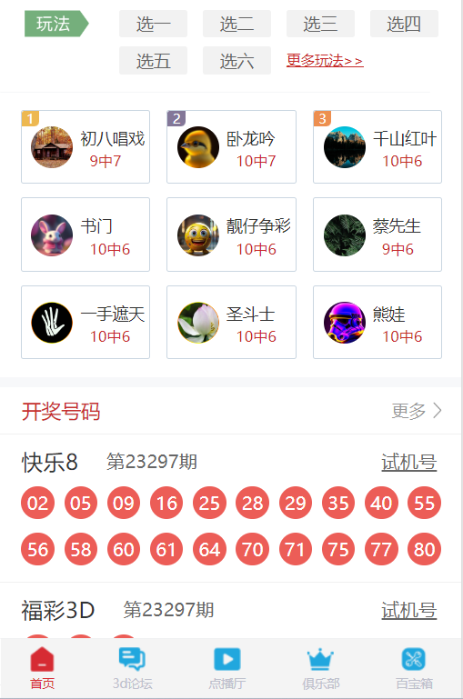 特彩吧v3.0.3967舊版本