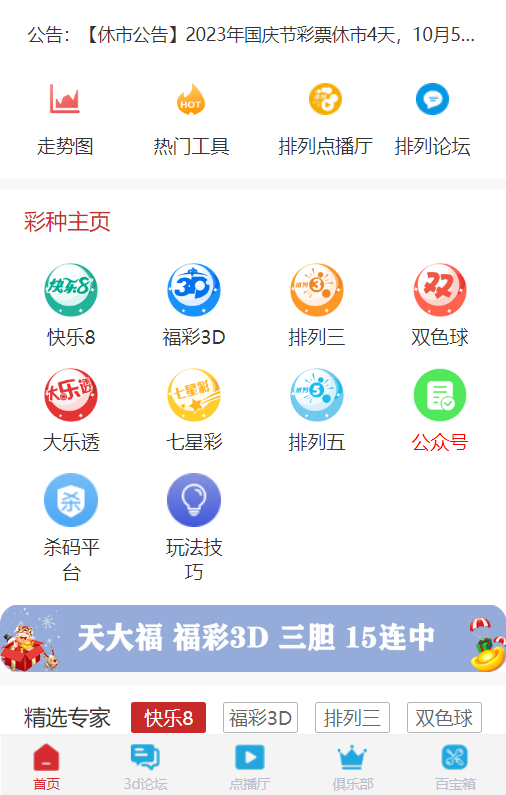 特彩吧v3.0.3967舊版本
