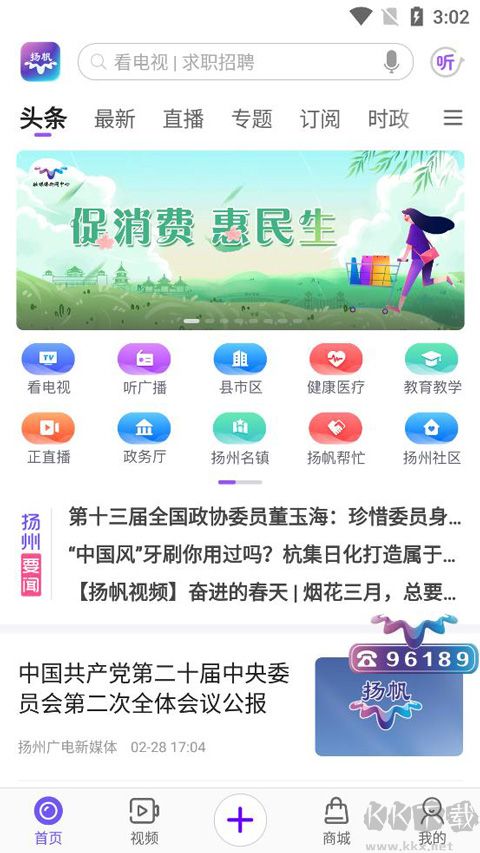 揚州電視臺揚帆
