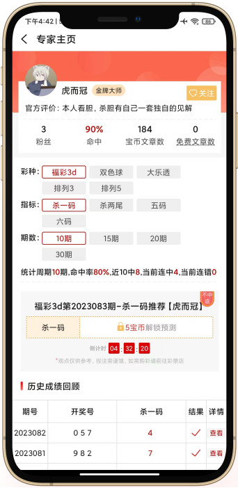 彩吧助手軟件v5.703.0