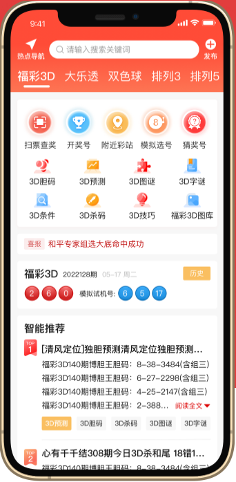 彩吧助手軟件v5.703.0
