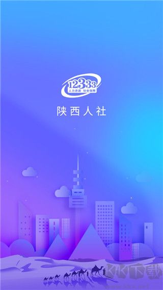 陜西人社12333