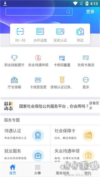 陜西人社12333