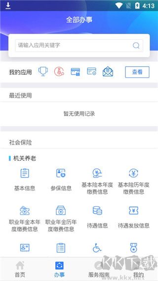 陜西人社12333