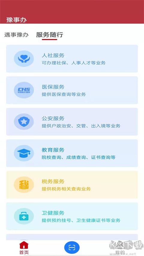河南政務服務網