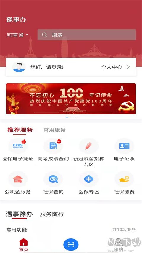 河南政務服務網