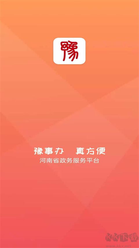 河南政務服務網