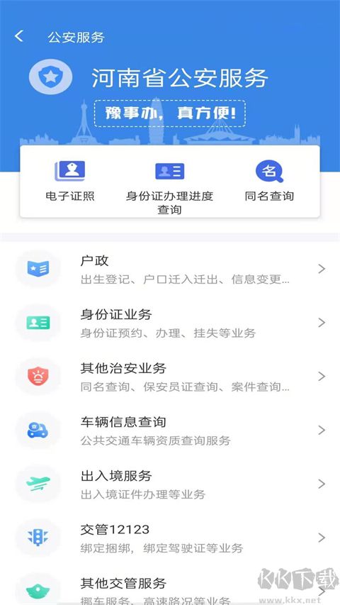 河南政務服務網