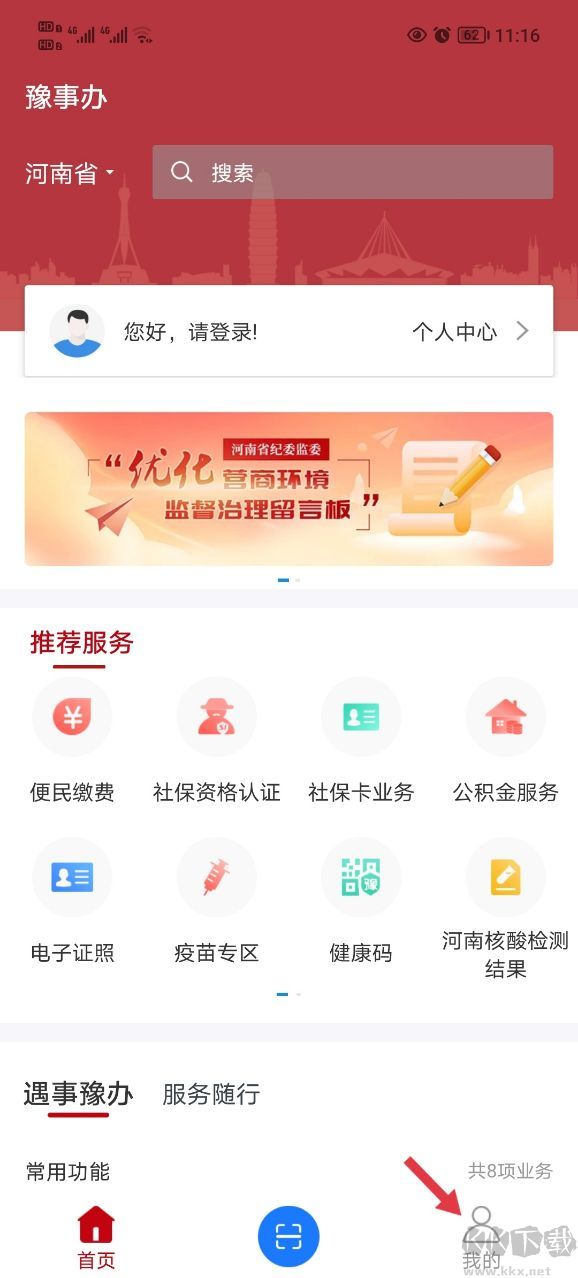 河南政務服務網