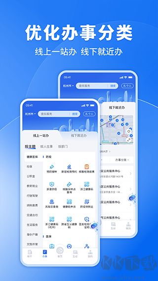 浙里辦