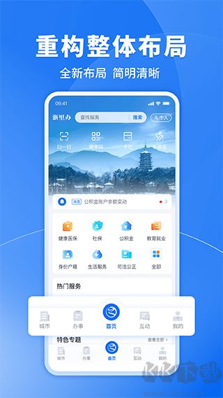 浙里辦