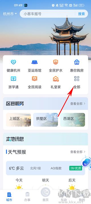 浙里辦