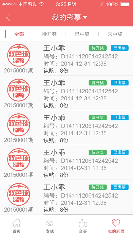 全球彩票網手機版