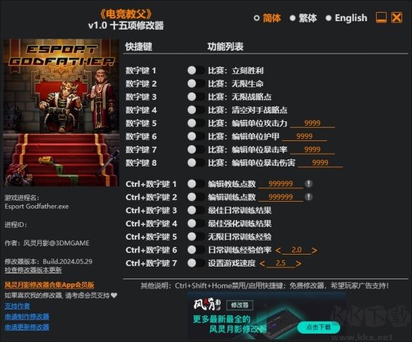 電競教父十五項修改器正版