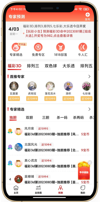 彩民之家3d大數(shù)據(jù)平臺