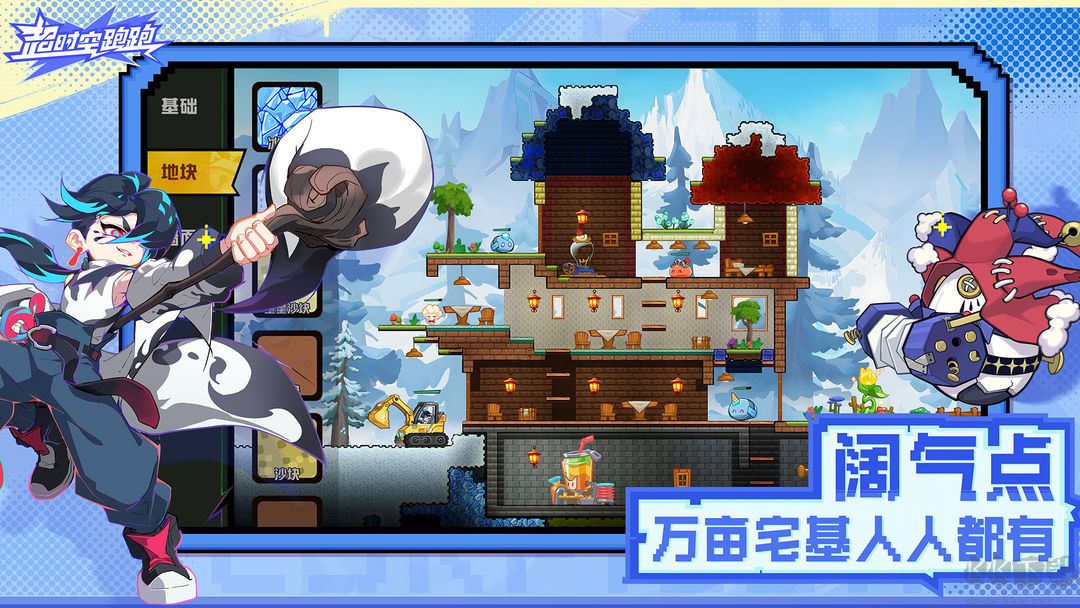 超時(shí)空跑跑
