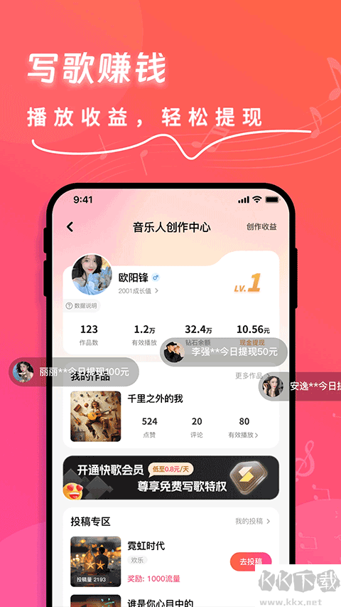 快歌app