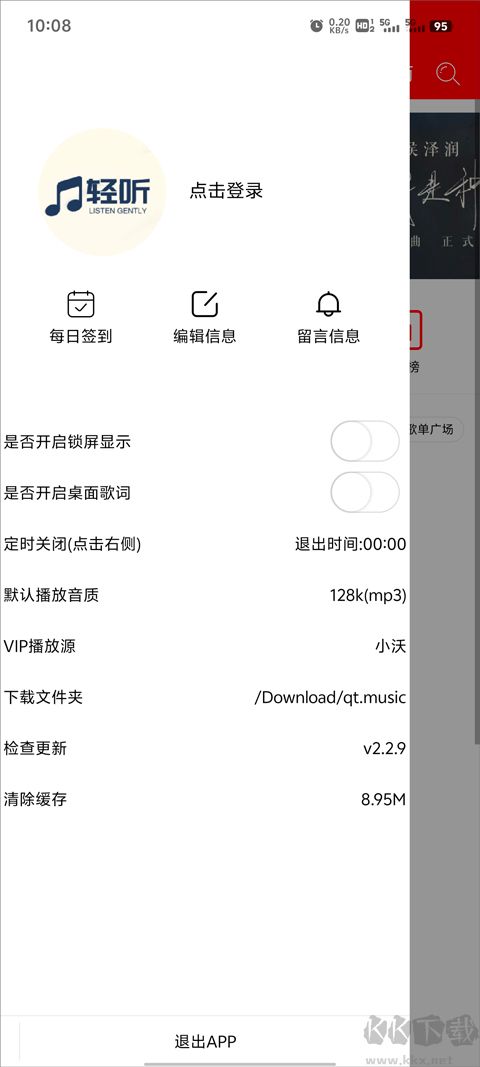 輕聽音樂