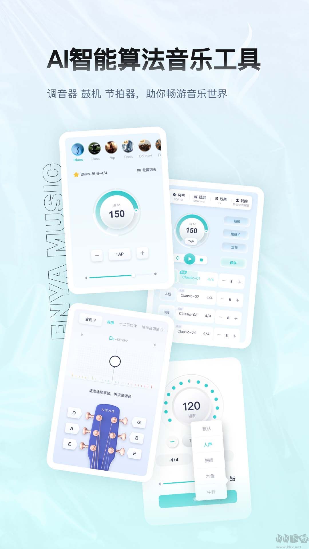 恩雅音樂app