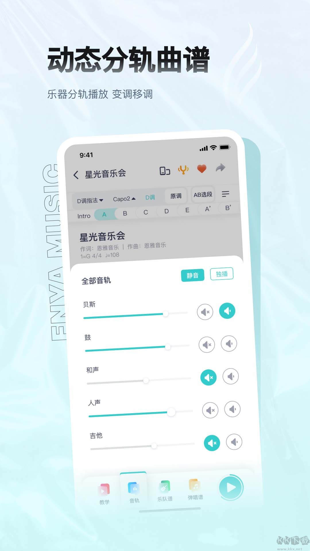 恩雅音樂app