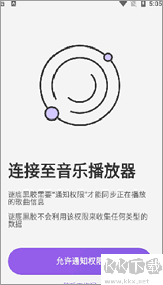 謎底黑膠