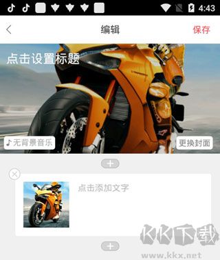 留影音樂相冊安卓版