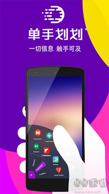 單手劃劃app