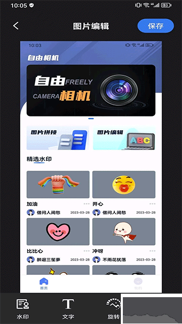 自由相機app官方版